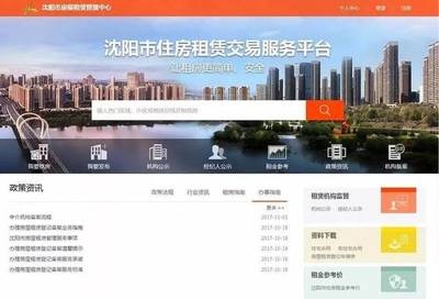 沈阳房屋租赁服务网上线，租客反响热烈