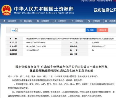 国土部批准11城试点，集体建设用地入市建租赁房，沈阳租赁市场迎新机遇