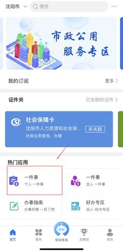 沈阳公共租赁住房租赁补贴申请指南